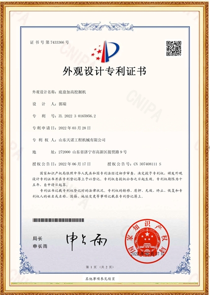 底盤加高挖掘機(jī)外觀設(shè)計(jì)專利證書(shū)